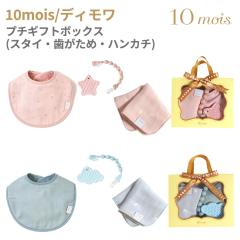 �t�B�Z�� �f�B���� �v�`�M�t�g�{�b�N�X �X�^�C �������� �n���J�` 24151024 24151025 10mois �o�Y�j�� �M�t�g �v���[���g �x�r�[ �V���� 