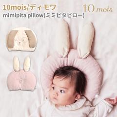�t�B�Z�� �f�B���� mimipita pillow �~�~�s�^�s���[ 10mois 24151005 24151006 �� �o�Y�j�� �x�r�[�� �Ԃ���� �V���� ������ �܂��� �x