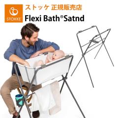 �X�g�b�P �t���L�V�o�X �t���L�V�o�X�X�^���h STOKKE ���� �x�r�[�o�X�X�^���h �o�Y���� �V���� �o�Y�j�� �����C �Ԃ����