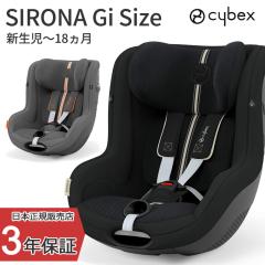 �_2024�N���f���^�T�C�x�b�N�X �V���[�iG�A�C�T�C�Y SIRONA G i-Size �`���C���h�V�[�g �x�r�[�V�[�g �� �o�Y�j�� �V���� ISOFIX 4�� ��