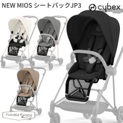 �_2024�N�ŐV���f���^�T�C�x�b�N�X NEW MIOS �V�[�g�p�b�NJP3 �~�I�X cybex �o�Y�j�� �x�r�[�V�[�g �x�r�[�J�[�V�[�g