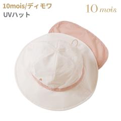 �t�B�Z�� �f�B���� UV�n�b�g 48-52cm 22152100 �o�Y�j�� �V���� �t�� 10mois ���O���΍� �C �v�[�� �x�r�[�p�i �x�r�[�X�q 1�� 2�� 3�� 4