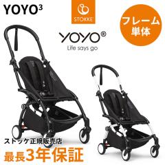 YOYO3 �x�r�[�J�[ �t���[���P�� �ŐV ���[���[ �X�g�b�P STOKKE �x�r�[�[�� BABYZEN ���K�̔��X