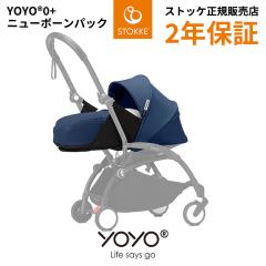 �y���K�̔��i�z���[���[ �x�r�[�J�[ �j���[�{�[���p�b�N �J���[�p�b�N �G�[���t�����X YOYO 0+ �X�g�b�P �[���v���X STOKKE yoyo 2�N�ۏ�