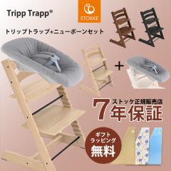 �X�g�b�P �g���b�v�g���b�v �j���[�{�[���Z�b�g �I�[�N�� STOKKE TRIPP TRAPP ���K�̔��X 7�N�ۏ� �n�C�`�F�A