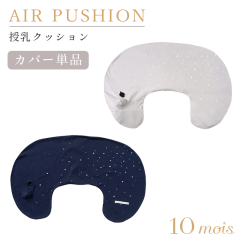 �t�B�Z�� �f�B���� AIR PUSHION(�J�o�[�P�i) �G�A�v�b�V���� 23151057 21151052 10mois
