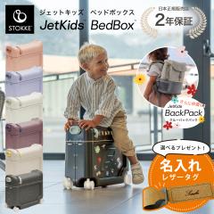 �X�g�b�P �W�F�b�g�L�b�Y �L�����[�P�[�X �q���p �L�����[�o�b�O ���� �X�[�c�P�[�X STOKKE JETKIDS ���K�̔��X �o�Y�j�� 