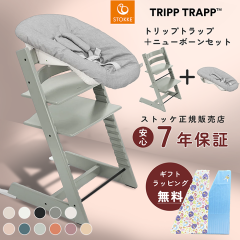 �X�g�b�P �g���b�v�g���b�v �j���[�{�[���Z�b�g �r�[�`�� STOKKE TRIPP TRAPP ���K�̔��X 7�N�ۏ� �n�C�`�F�A �x�r�[�`�F�A �o�Y�j�� �L