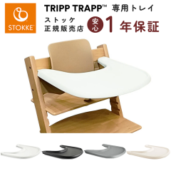 �X�g�b�P �g���b�v�g���b�v �x�r�[�Z�b�g��p �g���C �e�[�u�� �g���[ STOKKE TRIPP TRAPP ���K�̔��X �o�Y�j��