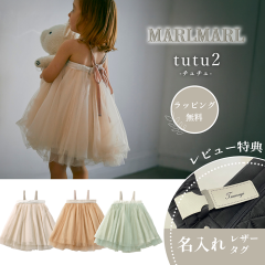 �}�[���}�[�� �`���`�� �X�J�[�g tutu2 MARLMARL �m���j�� �o�Y�j���n