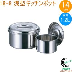 18-8 ��^�L�b�`���|�b�g 14cm 1�� 11114 ���{�� �X�e�����X�� �L�b�`���|�b�g ��^ �ی^ �ۑ� ������ �^�� ������ ���H�X �L�b�`�� �L�b