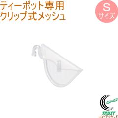 �N���A�e�B�[�|�b�g��p �N���b�v�����b�V�� S�T�C�Y ���{�� ���Y�� �N���A�e�B�[�|�b�g��p ������ �N���b�v���b�V�� ��t�ȒP �R���p�N
