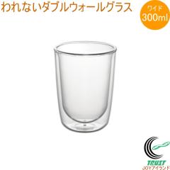 ���Ȃ��_�u���E�H�[���O���X ���C�h 300ml TW-3781 ���{�� �g���C�^�� �z�b�g �y�� �H��@�� ��d�\�� ���Y��