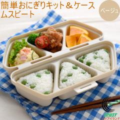 �ȒP���ɂ���L�b�g���P�[�X ���X�r�[�g �x�[�W�� A-77371 �������� ���ɂ��� ���ɂ����� �����^ ���ɂ���^ �ȒP 6���� ���� ����