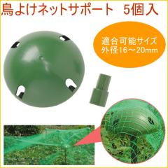 ���悯�l�b�g�T�|�[�g �A�^�b�`�����g�t�� �O�a16�A20mm���p 5�p�b�N ���| �K�[�f�j���O �ƒ�؉� �ƒ�_��