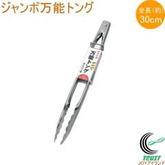 �W�����{���\�g���O 30cm �X�g�b�p�[�t �g���O ���\�g���O ���� �X�e�����X�� �L�b�`���p�i ��蕪�� ����t�� ���W���[ �L�����v BBQ 