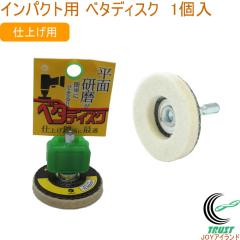 �C���p�N�g�p �x�^�f�B�X�N �d�グ�p BDF01 �������� �C���p�N�g�p �d���H�� ���� ���� ����d�グ