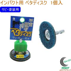 �C���p�N�g�p �x�^�f�B�X�N �T�r�E�h���p 1�� �������� �C���p�N�g�p �d���H�� ���� ���� �؍� �T�r��� �h��������