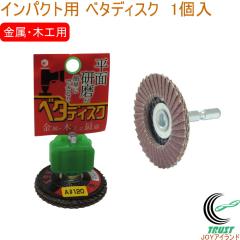 �C���p�N�g�p �x�^�f�B�X�N �����E�؍H�p 1�� �������� �C���p�N�g�p �d���H�� ���� ���� �؍�