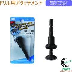 �h�����p�A�^�b�`�����g DRL-N �������� �h�����p �A�^�b�`�����g �d���H�� ��t �C���p�N�g�h���C�o�[ ���a6.35mm