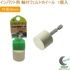 �C���p�N�g�p ���t�t�F���g�z�C�[�� �O�a30�~���a6.35mm NFF30 ���{�� �������� �C���p�N�g�p �d���H�� �d�グ