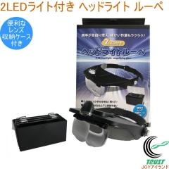 2LED�t�� �w�b�h���C�g���[�y LT-08202 ��Ɨp �H�� �C�� ������� �d�q�H�� �v�����f�� ��| �ٖD �Ǐ� LED���C�g�t�� �d�r��