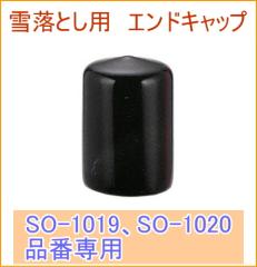 5�i�ᗎ�Ƃ��z�b�J�C�_��p �G���h�L���b�v �iSO-2007�j �uSO-1019�v��p �� �Ⴉ�� �ᗎ�Ƃ� �ቺ�낵 ����p�i �X�y�A