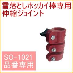 �ᗎ�Ƃ��z�b�J�C�_��p NEW�L�k�W���C���g �iSO-2008�j �uSO-1021�v��p �� �Ⴉ�� �X�y�A �z�b�J�C�_