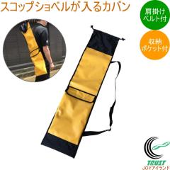 �X�R�b�v�V���x���o�b�O SPB-120 ���{�� ���[�� �o�b�O ���΂� �J�o�� �X�R�b�v �V���x�� �ЊQ�� �R�؎�� ��v �C�G���[ �ϐ� ���|���x