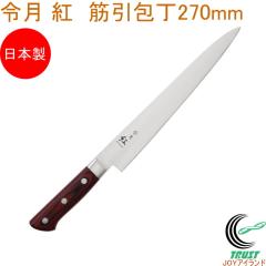 �ߌ� �g �؈�� 270mm CR-005 �������� ���n � ���� �؈�� �؂� �L�b�`�� ������� ���� ���� ���{��
