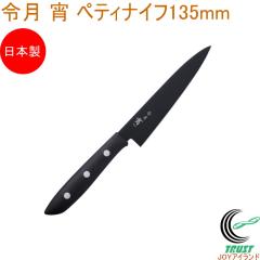 �ߌ� �� �y�e�B�i�C�t 135mm CR-021 �������� ���n � ���� �y�e�B�i�C�t �؂� �L�b�`�� �L�b�`���p�i ������� ���� ���� ���{�� �u��