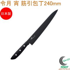 �ߌ� �� �؈�� 240mm CR-022 �������� ���n � ���� �؈�� �؂� �L�b�`�� �L�b�`���p�i ������� ���� ���� ���{�� �u���b�N �H