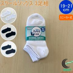 �t�@�u���[�Y �����̃L�b�Y�p�X�N�[���\�b�N�X �X�j�[�J�[�� 19-21cm 3���g ���K�i �\�b�N�X ���� fukusuke �ӂ����� FUKUSUKE �C�� �q��