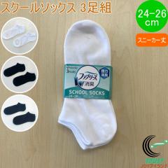 �t�@�u���[�Y �����̃L�b�Y�p�X�N�[���\�b�N�X �X�j�[�J�[�� 24-26cm 3���g ���K�i �\�b�N�X ���� fukusuke �ӂ����� FUKUSUKE �C�� �q��