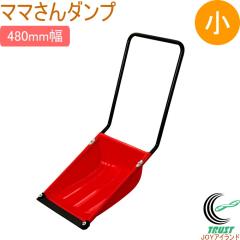 �}�}����_���v �� ���b�h 480mm��  ���{�� �� �Ⴉ�� �ቺ�낵 ���� ����p�i �X�m�[�_���v �}�}����_���v �X�R�b�v �|���G�`����