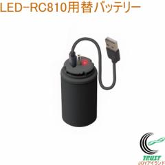 LED-RC810pփobe[ LED-RC810B  p E LED-RC810p ZT[Cg TV