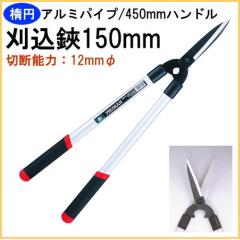 �A���~�p�C�v450mm�n���h�� ������150mm �iOM-100�j ���{�� �v���[�}�� ���荞�� ���荞�݃n�T�~ ���� �y��