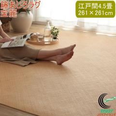 �V�R���^���J�[�y�b�g ��� �ق����� ���O�^�C�v �]�ˊ�4.5�� 261�~261cm �������� �� ���^�� ���O �J�[�y�b�g ���^���J�[�y�b�g ���^��