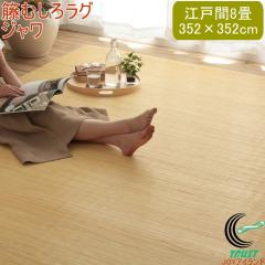 �V�R���^���J�[�y�b�g �W���� �قނ��� ���O�^�C�v �]�ˊ�8�� 352�~352cm �������� �� ���^�� ���O �J�[�y�b�g ���^���J�[�y�b�g ���^��