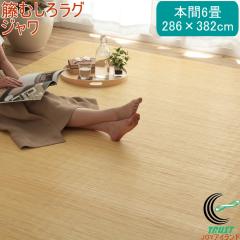 �V�R���^���J�[�y�b�g �W���� �قނ��� ���O�^�C�v �{��6�� 286�~382cm �������� �� ���^�� ���O �J�[�y�b�g ���^���J�[�y�b�g ���^���J