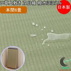 ������~�� �o�ڐD �����قق��� �{��6�� 286�~382cm �������� ���{�� ���Y ������ ���O �J�[�y�b�g ������� �� ������ ���� �a�� �R�� 