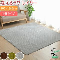 �􂦂郉�O ���C���[ 3�� 200�~240cm �������� ���r���O �f�� �ۉ� 5�w�\�� �y�� ����~�� ��􂢉�