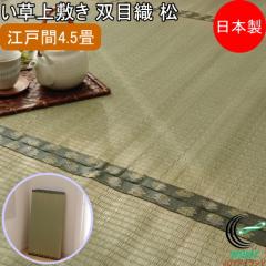 ������~�� �o�ڐD �� �]�ˊ�4.5�� 261�~261cm �������� ���{�� ���Y ������ ���O �J�[�y�b�g ������� �� ������ ���� �a�� �R�� �h�L 