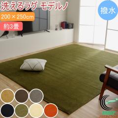 �􂦂靛�����H���O ���f���m 3�� 200�~250cm �������� ����@�� ���r���O �z�b�g�J�[�y�b�g ����~�� �q������ ���g�[