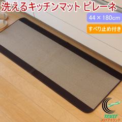 �􂦂�L�b�`���}�b�g �s���[�l 44�~180cm �x�[�W�� 1�� �������� �}�b�g ���� ���ׂ�~�� ����@�� ��� ����ɂ��� ���^ �ې􂢉�