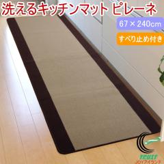 �􂦂�L�b�`���}�b�g �s���[�l 67�~240cm �x�[�W�� 1�� �������� �}�b�g ���� ���ׂ�~�� ����@�� ��� ����ɂ��� ���^ �ې􂢉�