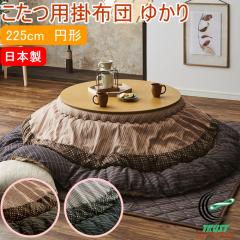 �a���_���̂����p�|�z�c �䂩�� �~�` 225cm�� �������� ���{�� �~�`������ �a���_�� �a�� ������D �a�m�� �x��