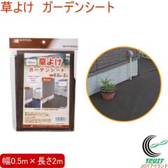 ���悯 �K�[�f���V�[�g 0.5m�~2m �i�ϑ΍� �V�[�g ���|�p�V�[�g �s�D�z �h�� �G�� �n�� �� �Ԓd �ʘH ���� �K�[�f�� �u���E��