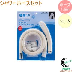 �V�����[�z�[�X�Z�b�g �N���[�� 1.6m 366-222-C KAKUDAI �J�N�_�C �o�X�p�i �����p�i �������i �����C �o�X ���� �V�����[�w�b�h �ߐ� �G