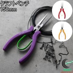 A.T.FIELD �N���t�g�y���` 150mm   �G���@���Q���I�� �������� ���{�� �y���` �؂� ���� �� �Ȃ��� �c�[�� �H�� �y�� ���C���[�N���t